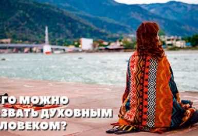 Episode 4 - Who can be called a spiritual person?